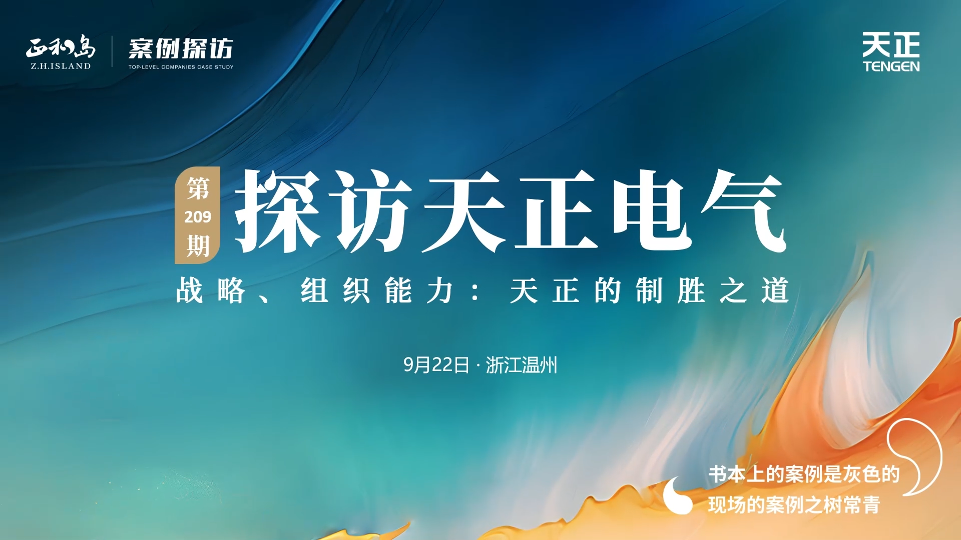 正和岛走进凯发k8网站，探访制胜之道